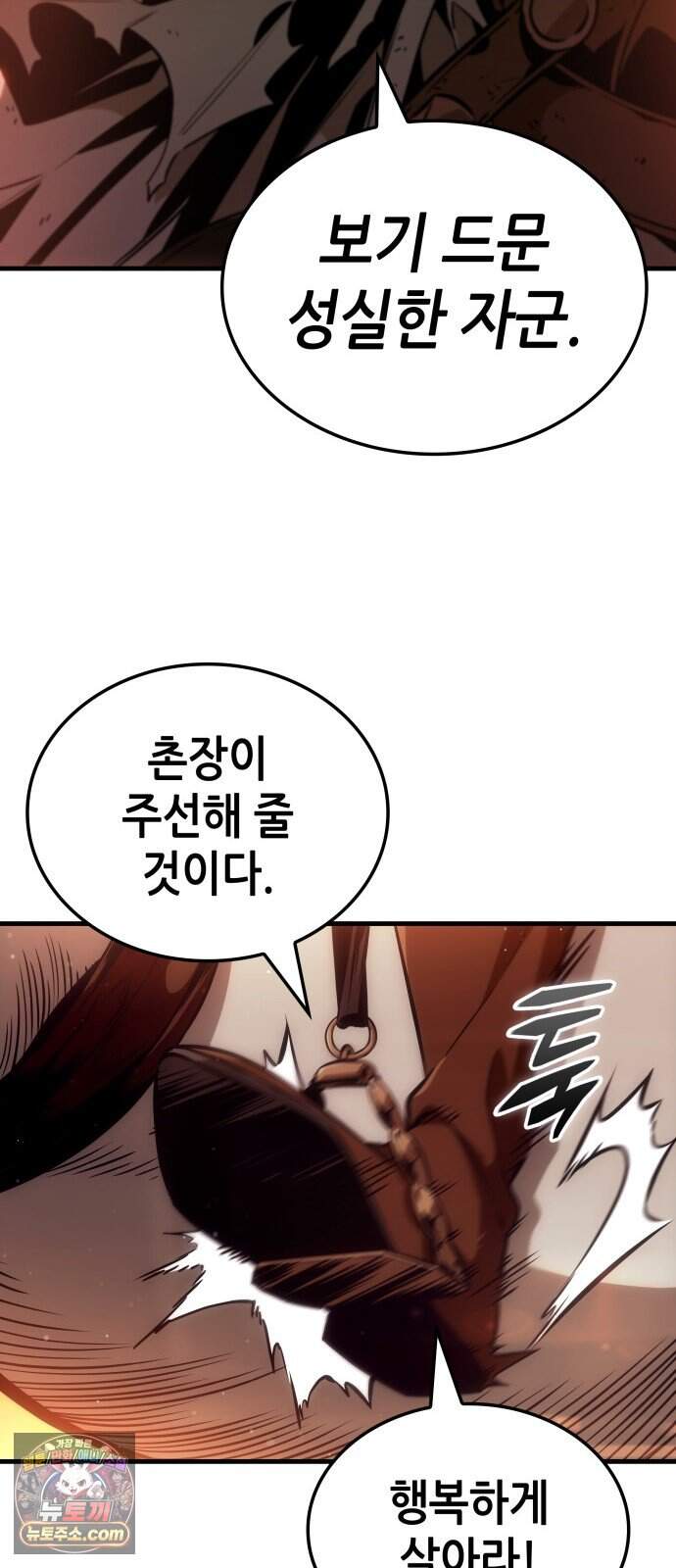 용사의 발라드 프롤로그 17