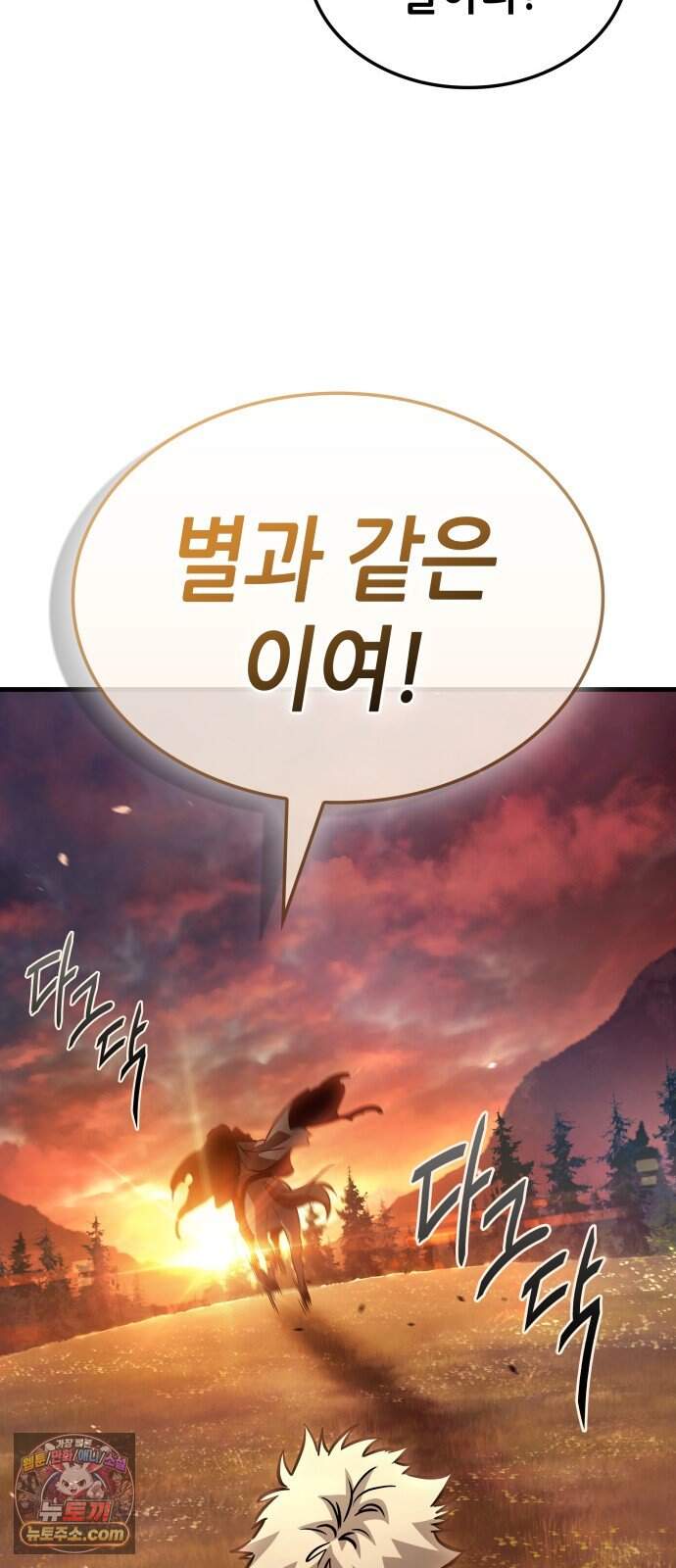 용사의 발라드 프롤로그 18