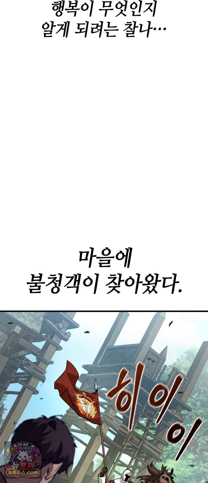 용사의 발라드 프롤로그 21