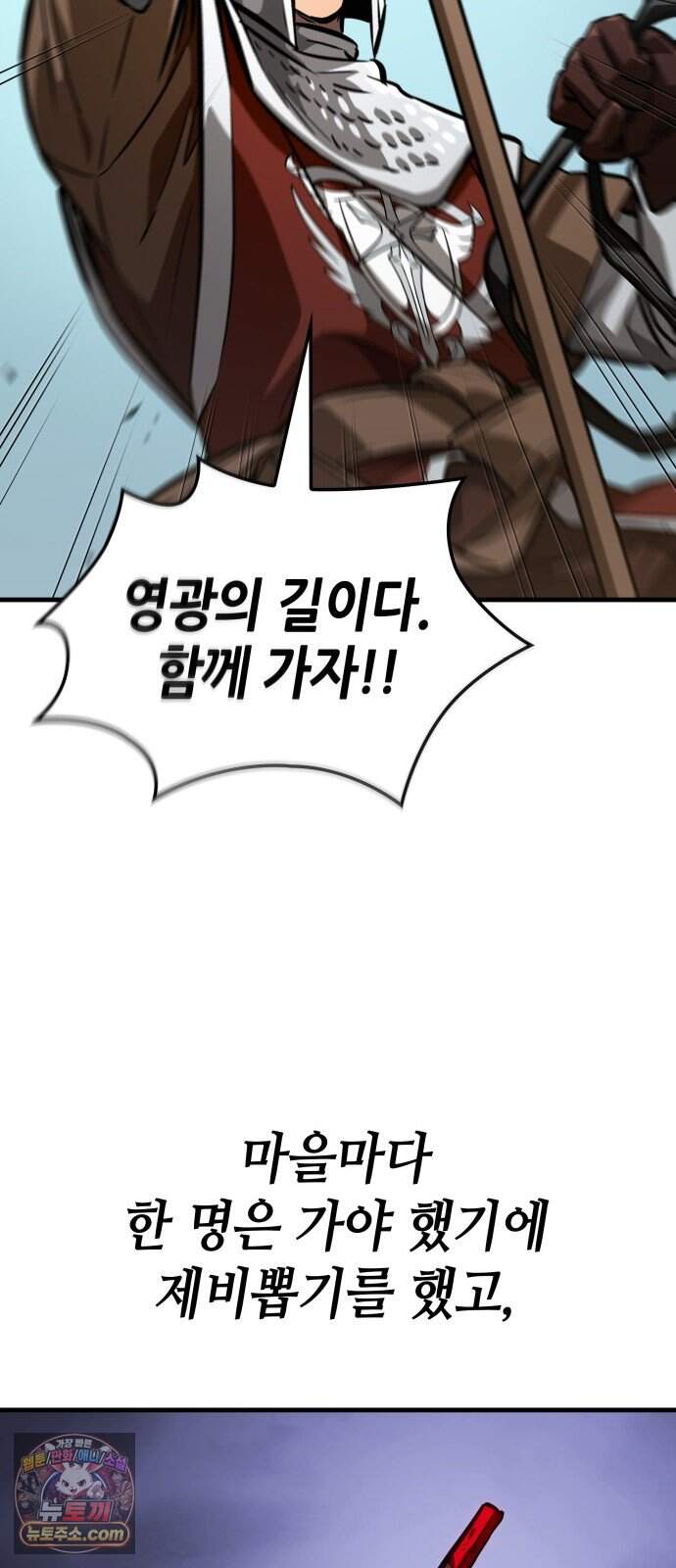 용사의 발라드 프롤로그 23