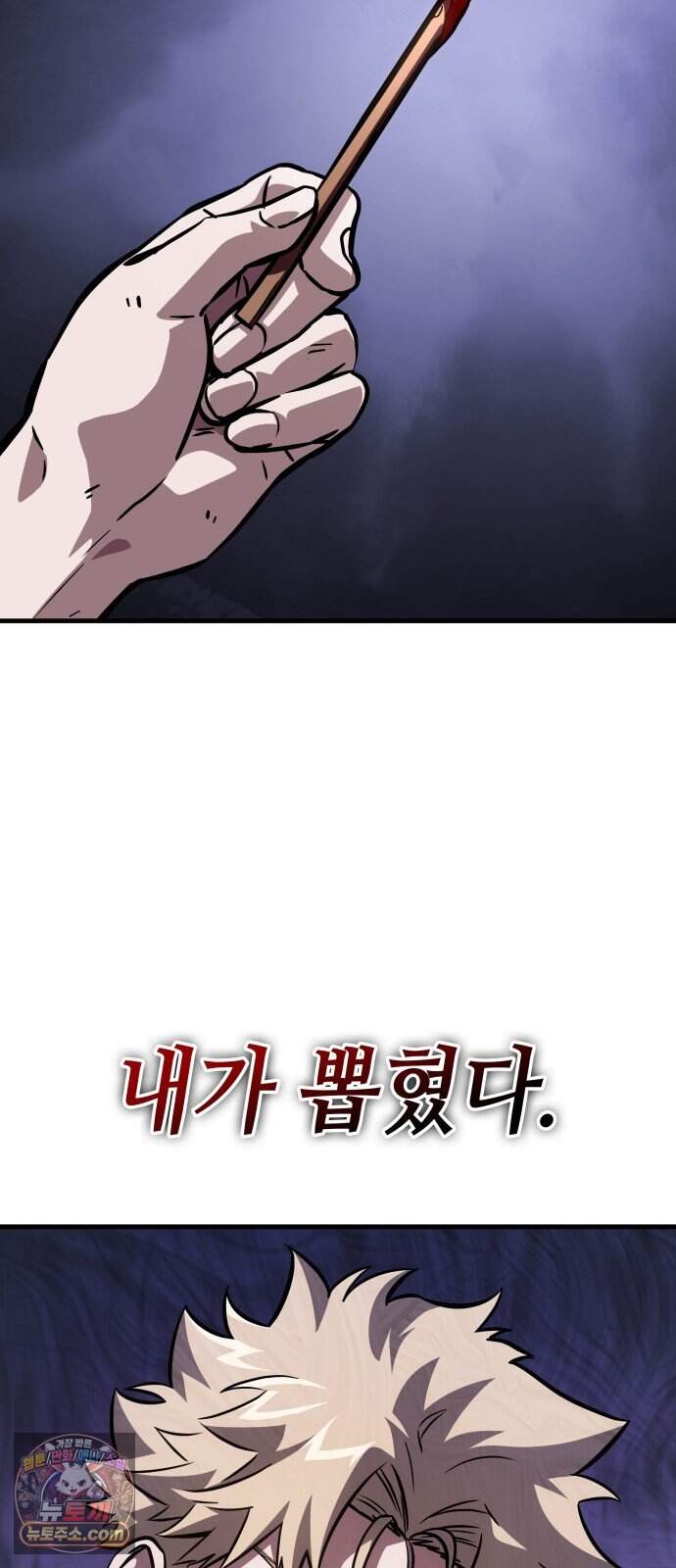 용사의 발라드 프롤로그 24
