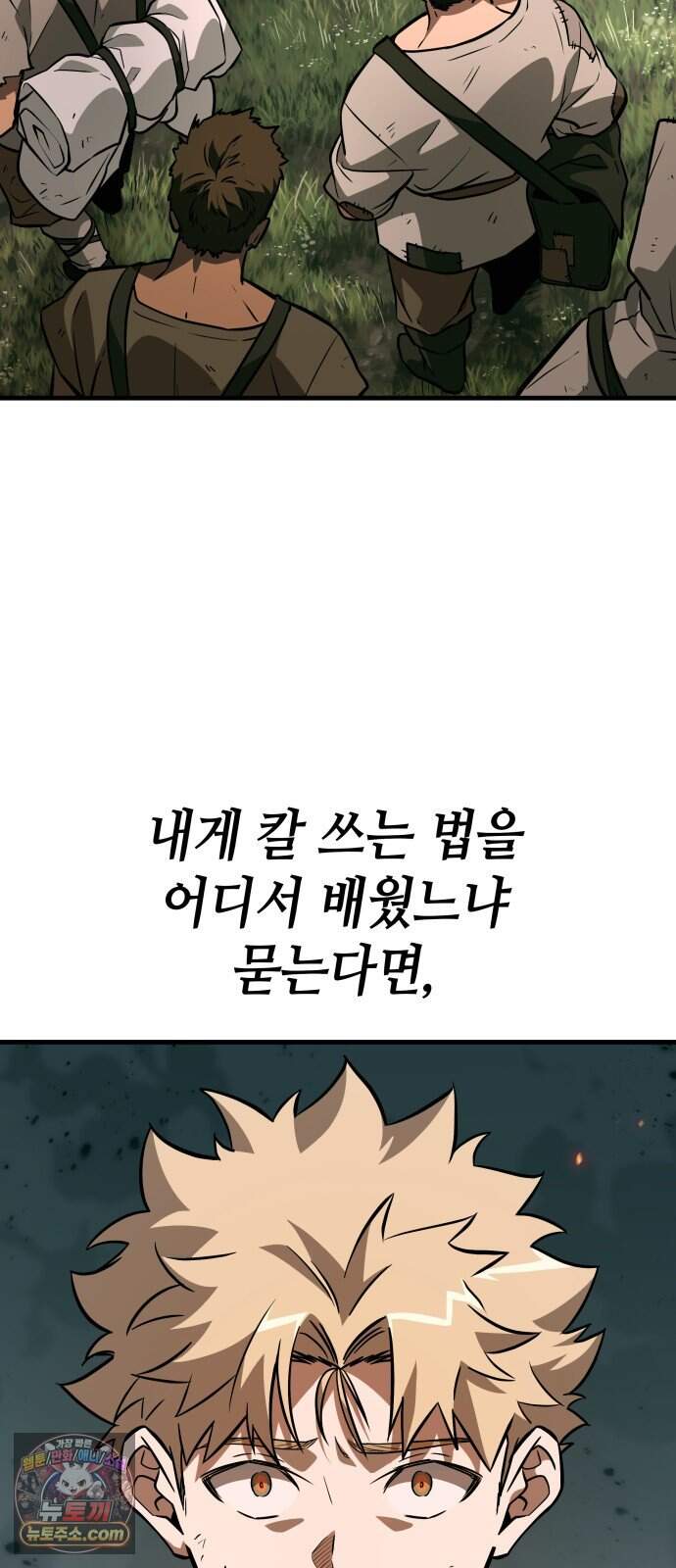 용사의 발라드 프롤로그 30
