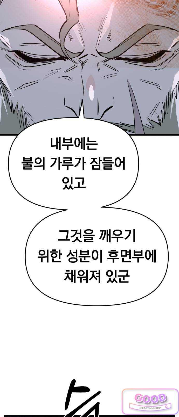 중사의 드래곤 14화 중사의 저격수 6