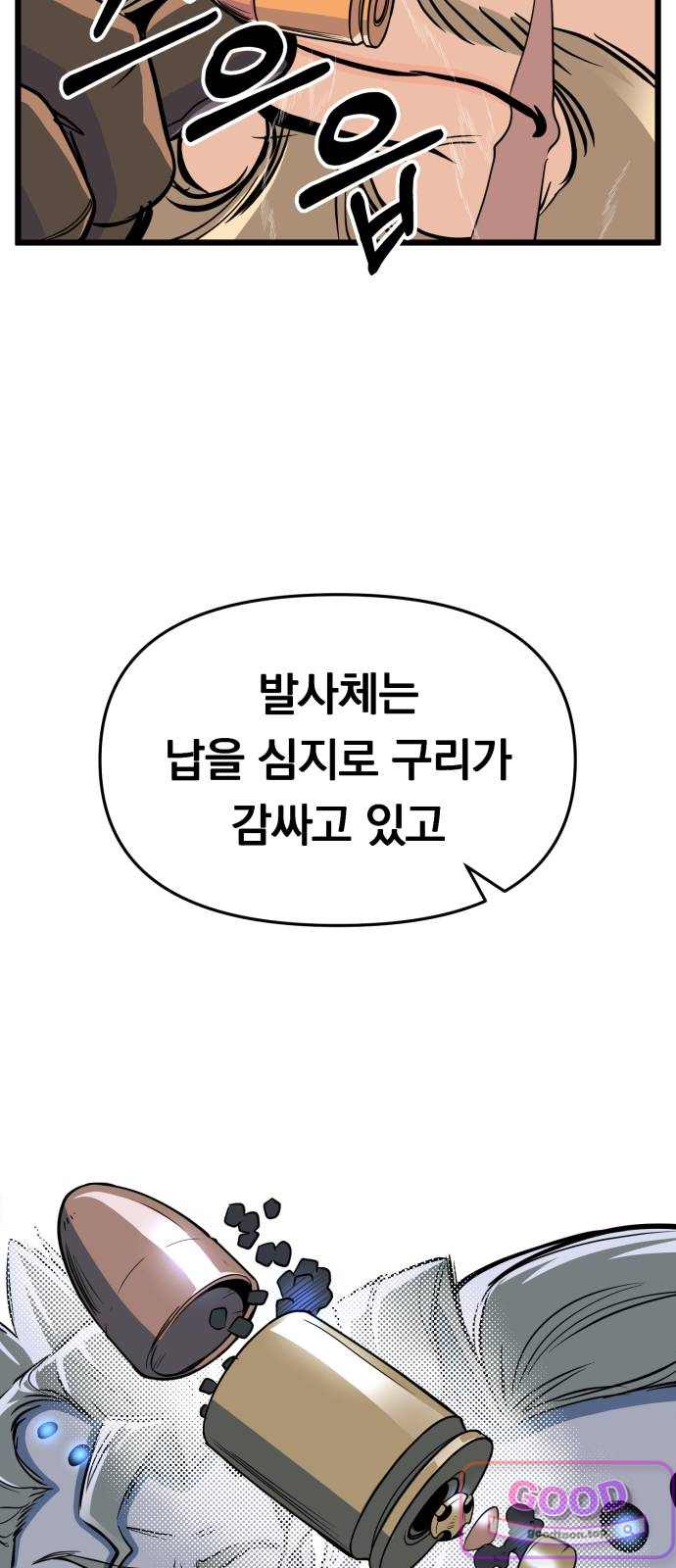 중사의 드래곤 14화 중사의 저격수 8