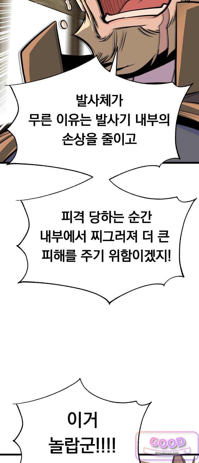 중사의 드래곤 14화 중사의 저격수 12
