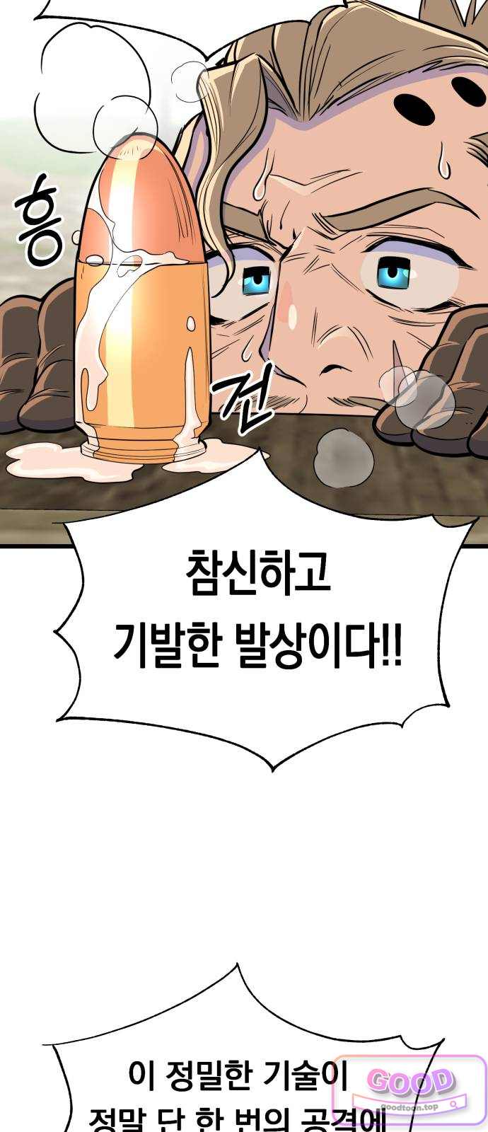 중사의 드래곤 14화 중사의 저격수 13
