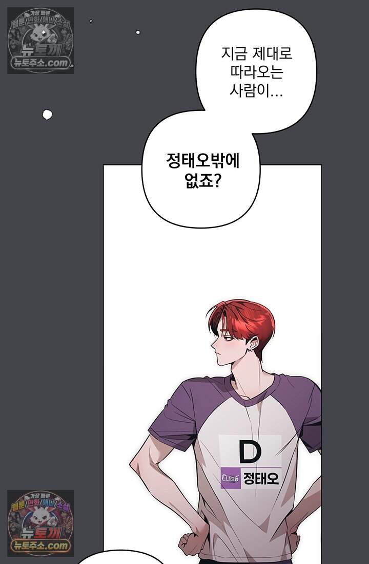 여미새 남돌이 비엘 재능충 4화 3