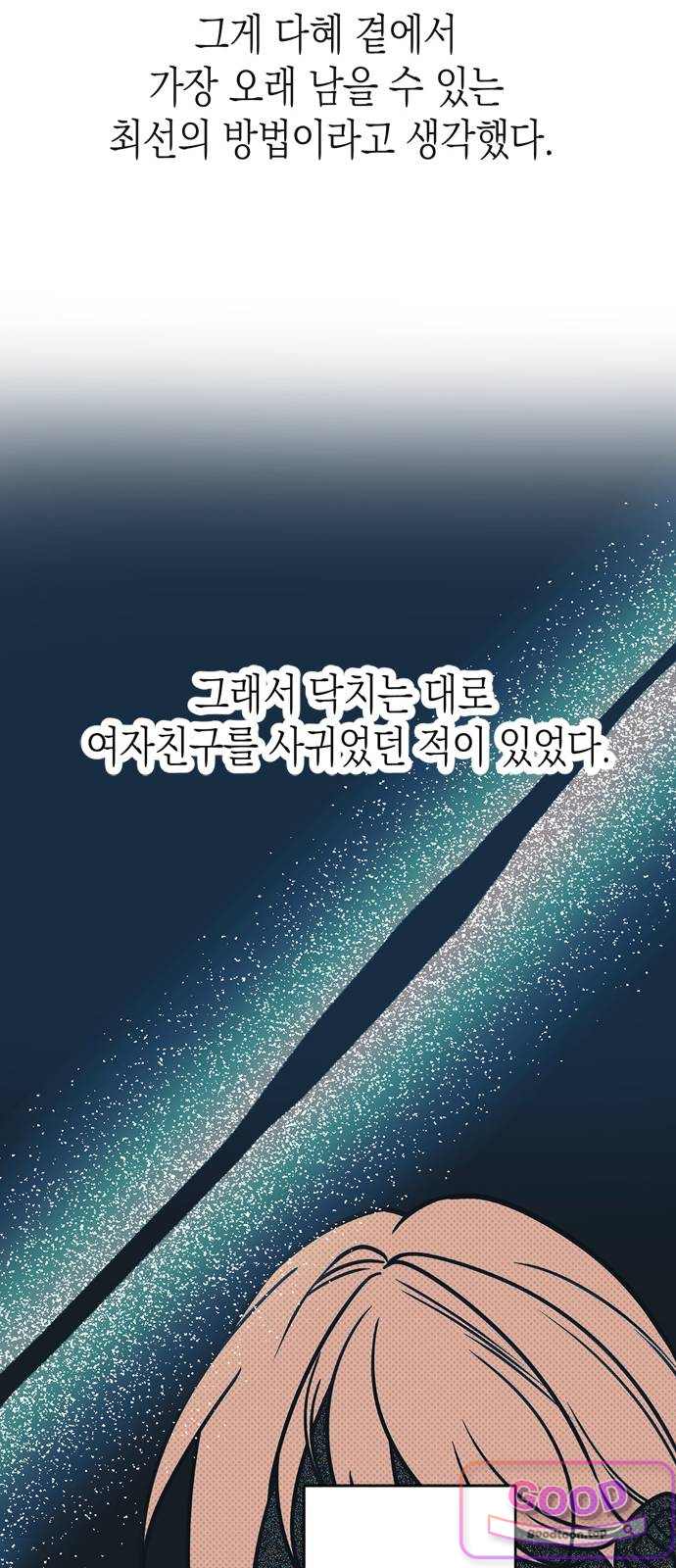 헤이트걸 14화. 이범석(2) 11