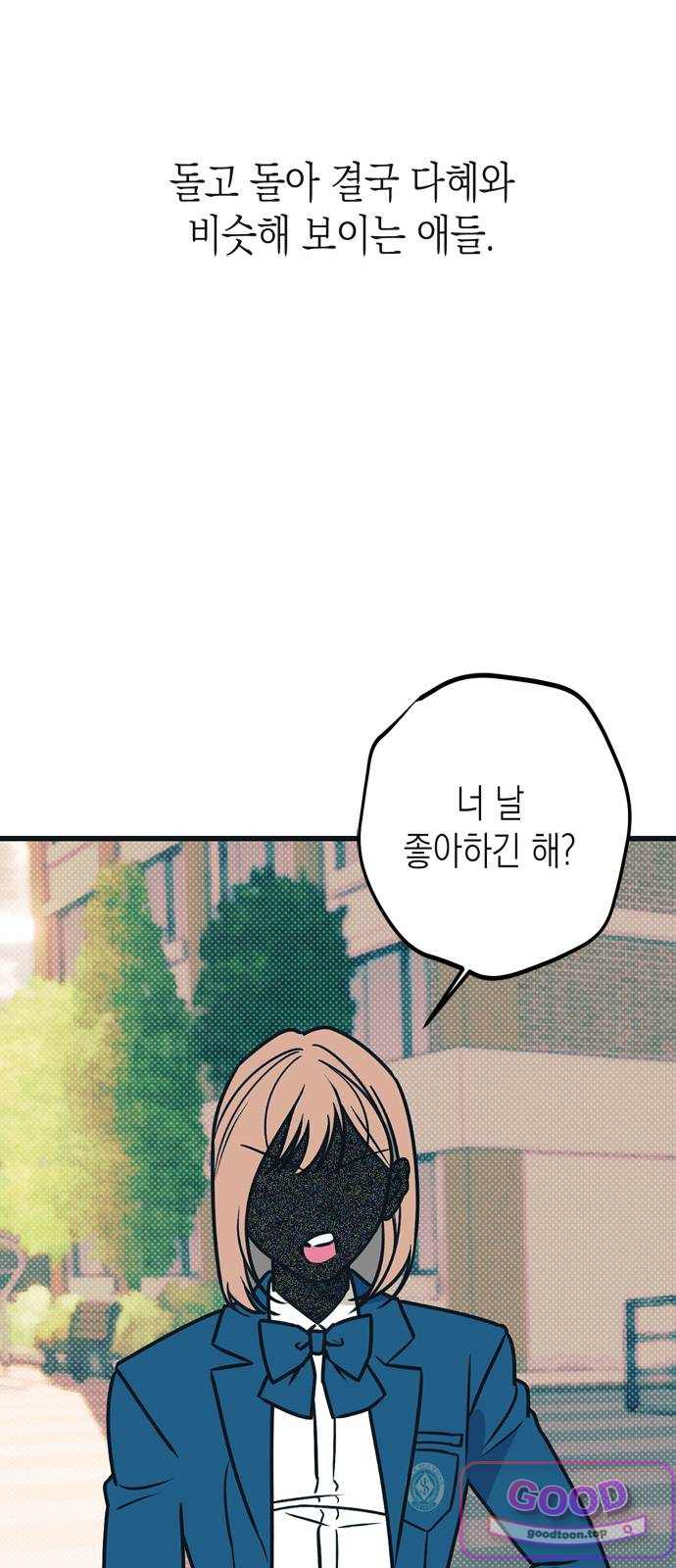 헤이트걸 14화. 이범석(2) 14