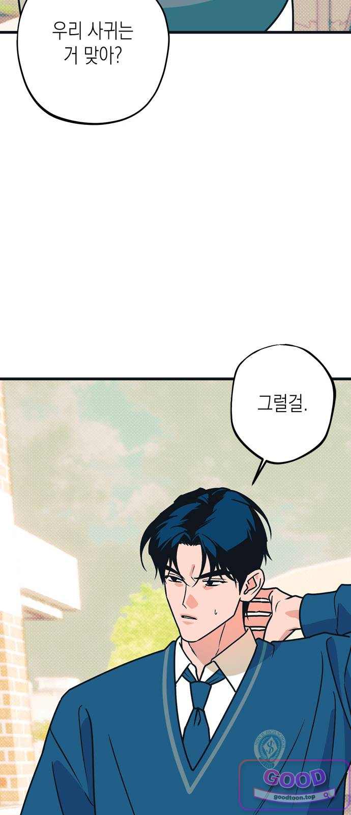 헤이트걸 14화. 이범석(2) 17