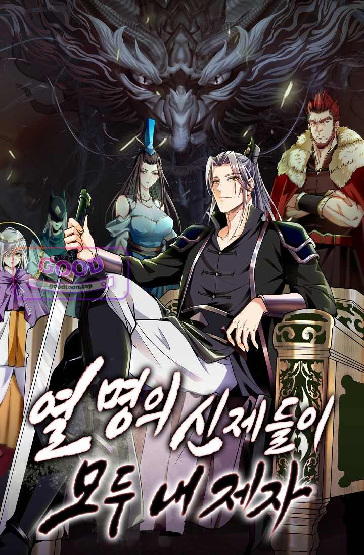열 명의 신제들이 모두 내 제자 214화 1