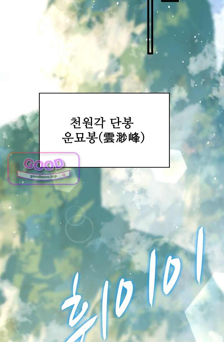열 명의 신제들이 모두 내 제자 214화 4