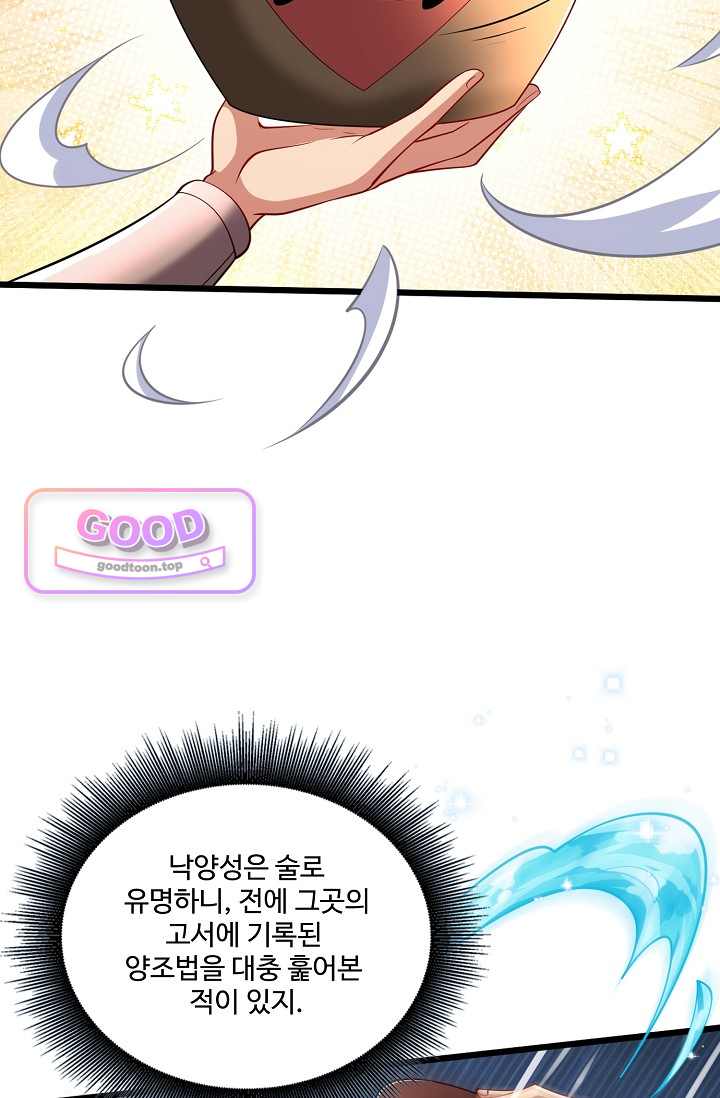 열 명의 신제들이 모두 내 제자 214화 9