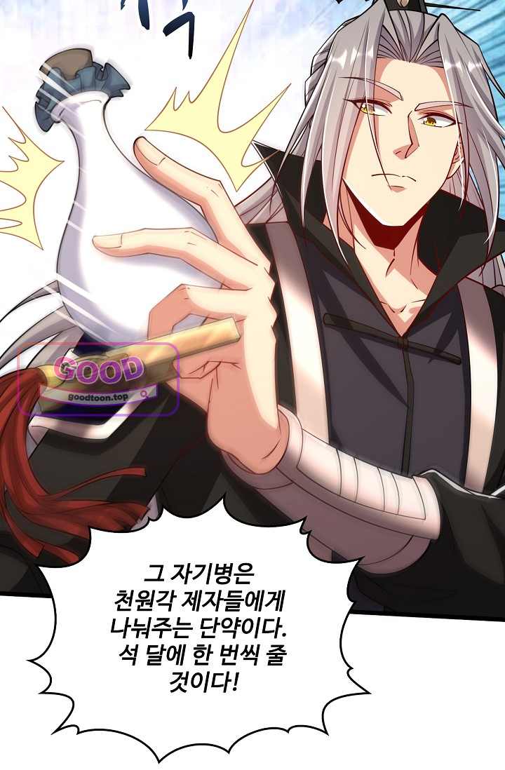 열 명의 신제들이 모두 내 제자 214화 15