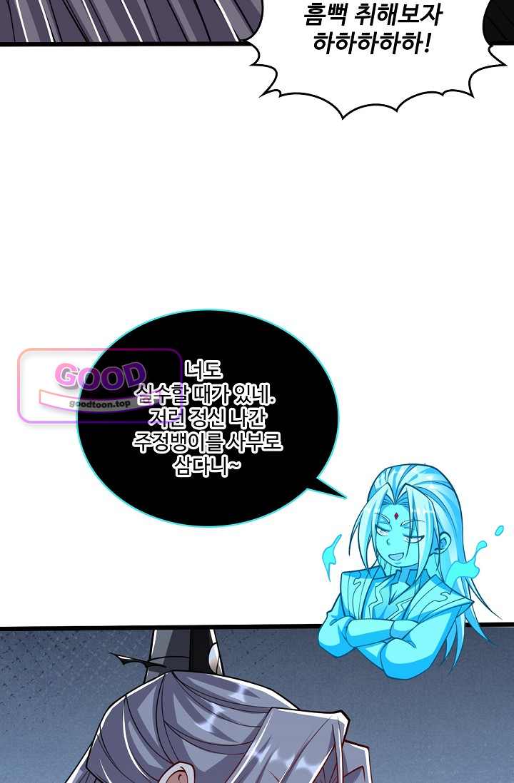 열 명의 신제들이 모두 내 제자 214화 19
