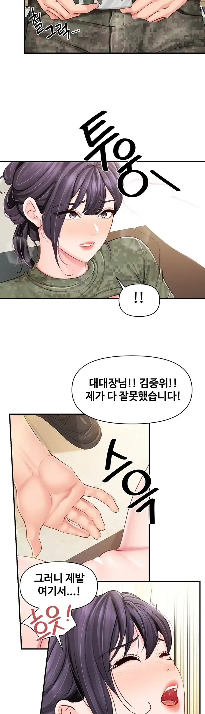 부대에 남군이 나 혼자 75화 2