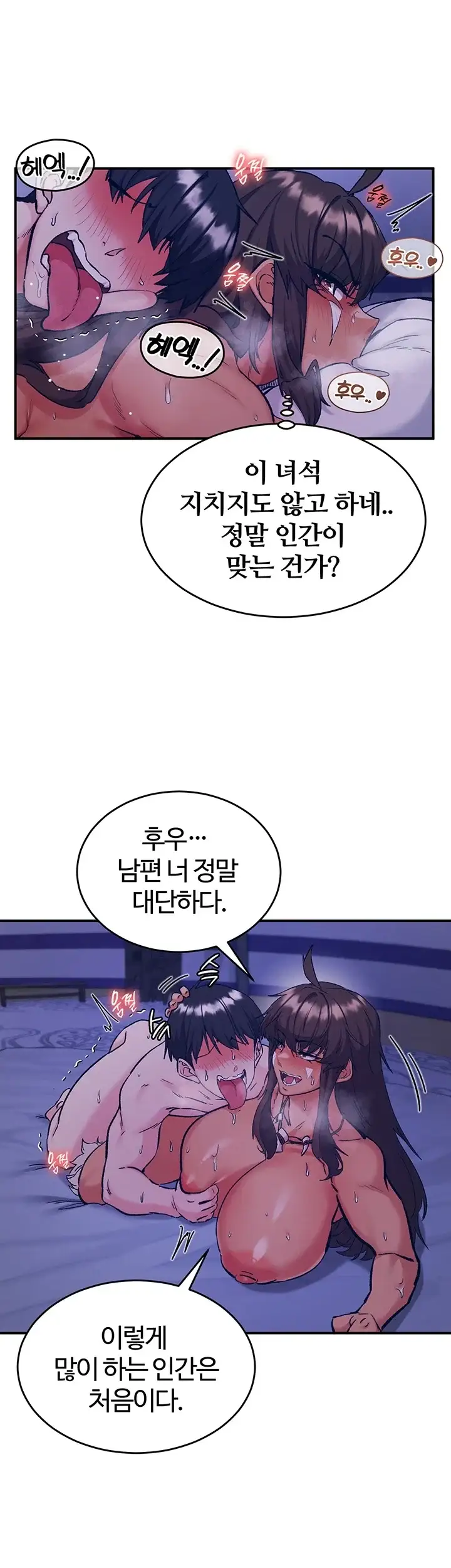 회귀병사의 암컷 정복일지! 시즌2 34화 8