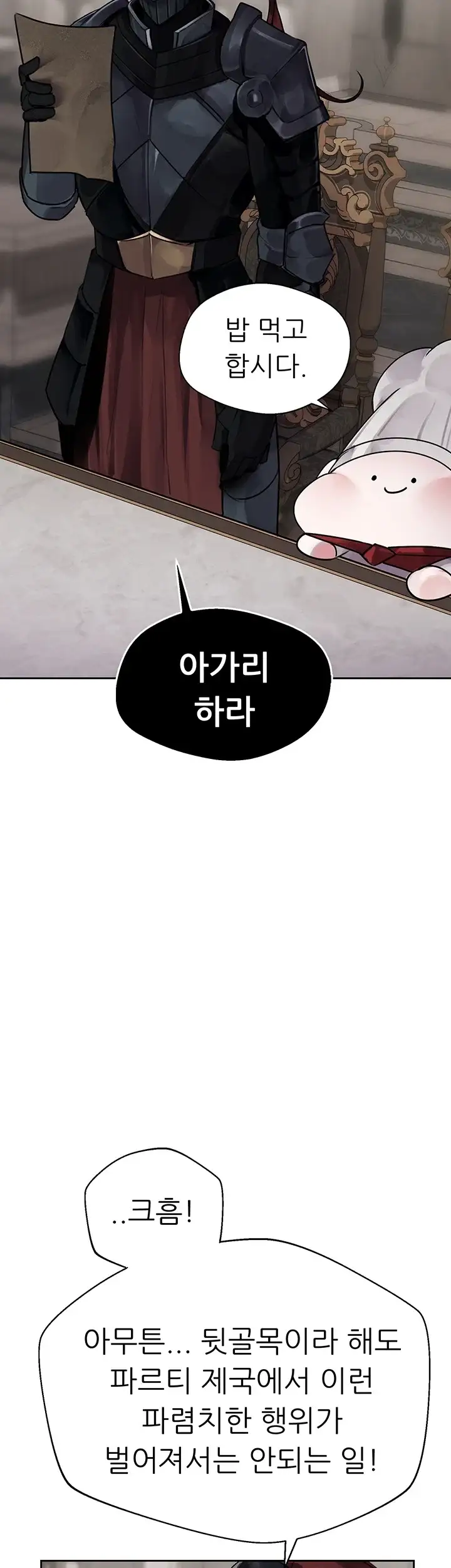 효과가 너무 좋은 장비 15화 2