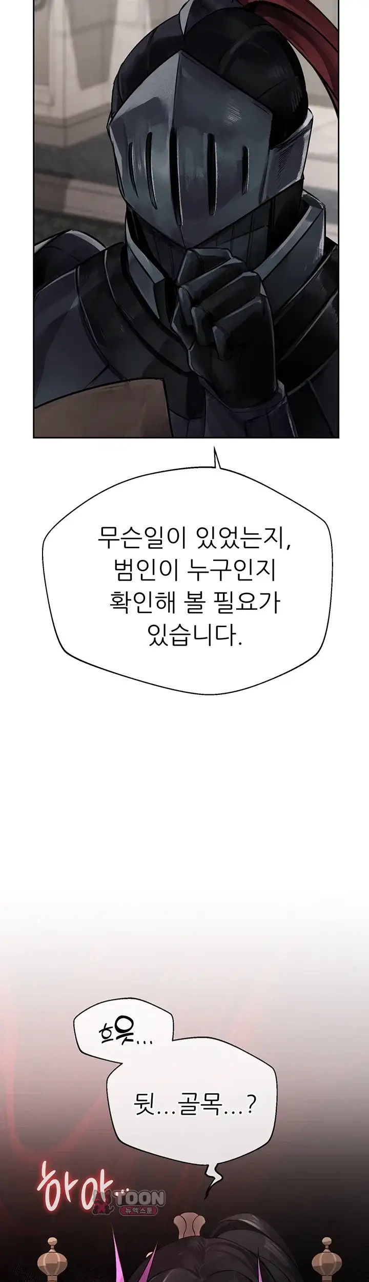 효과가 너무 좋은 장비 15화 3