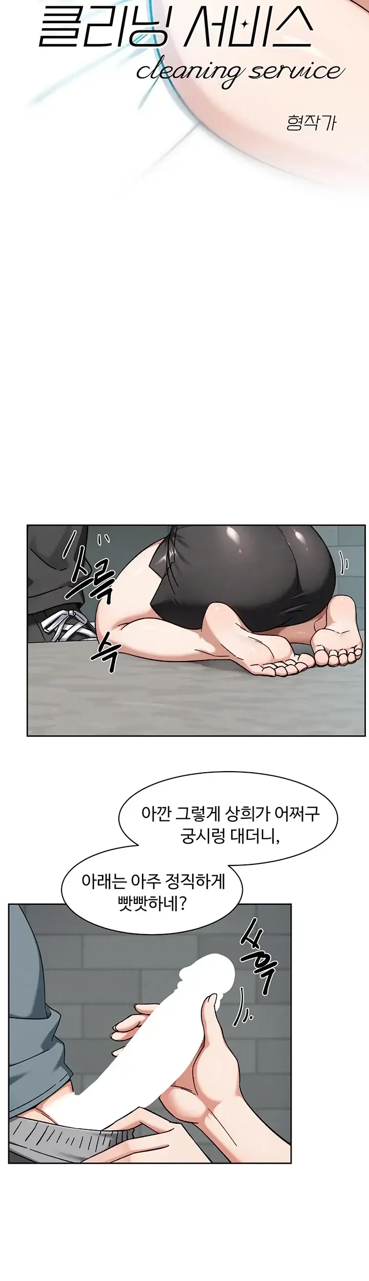 클리닝 서비스 81화 4