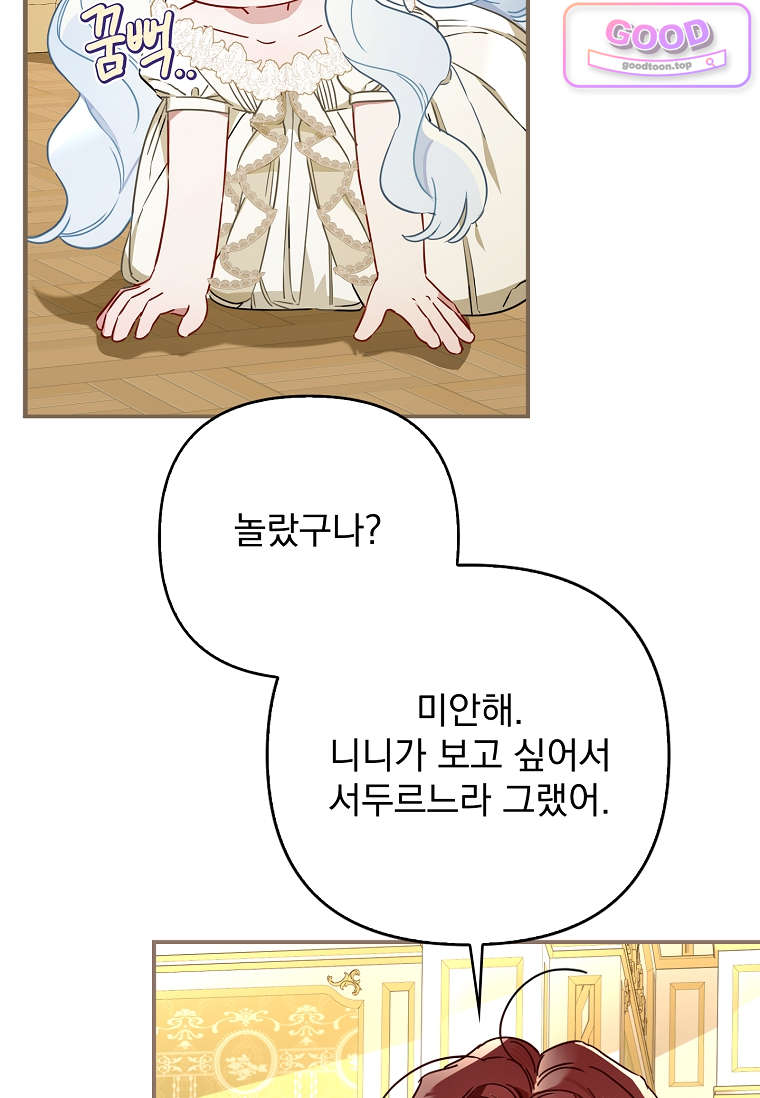 여주가 다 해 먹음 4화 21
