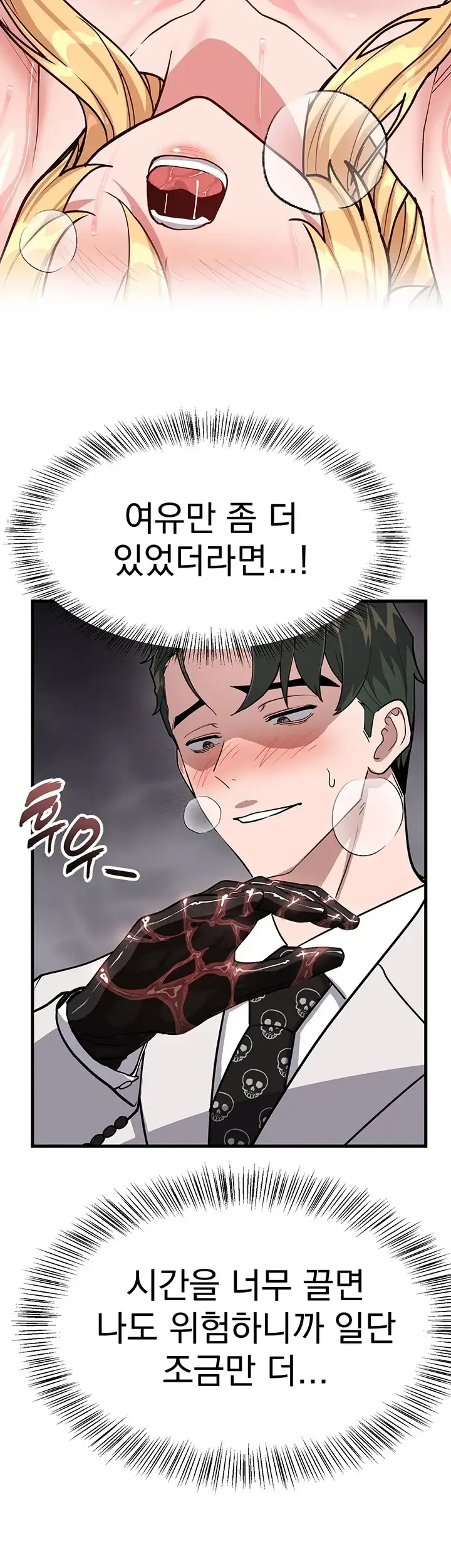 마법소녀는 패배하지 않아! 2화 5