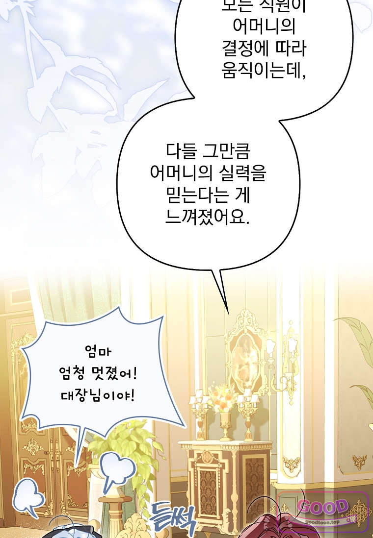 여주가 다 해 먹음 17화 3