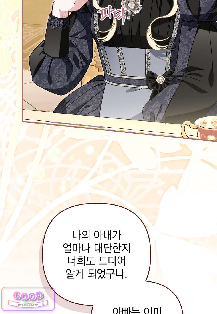 여주가 다 해 먹음 17화 6