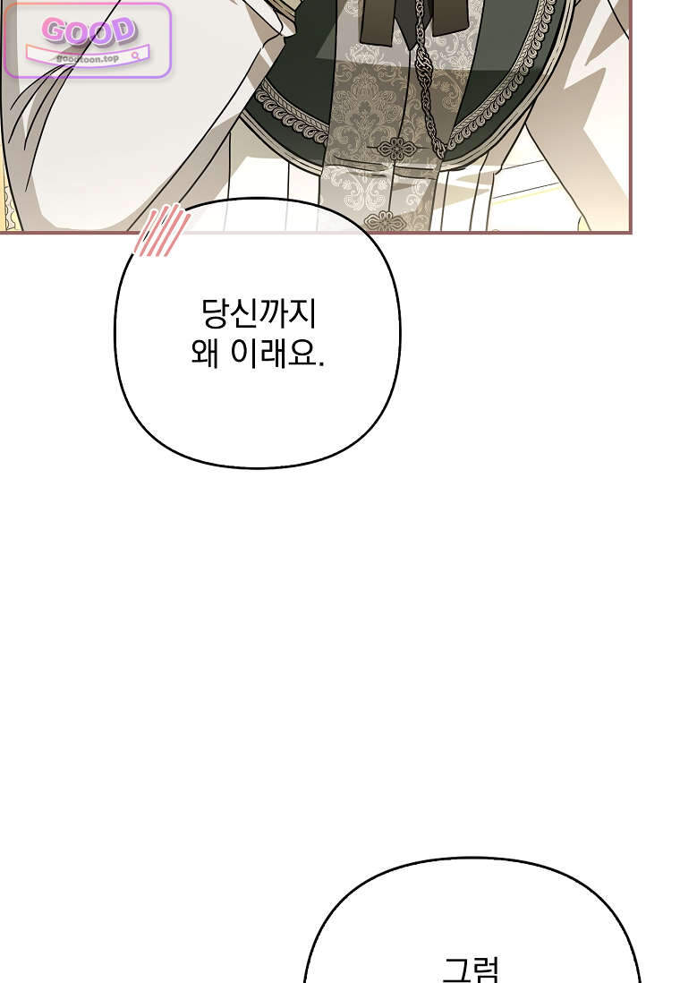 여주가 다 해 먹음 17화 8