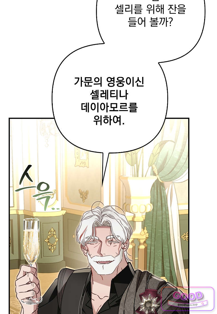 여주가 다 해 먹음 17화 9
