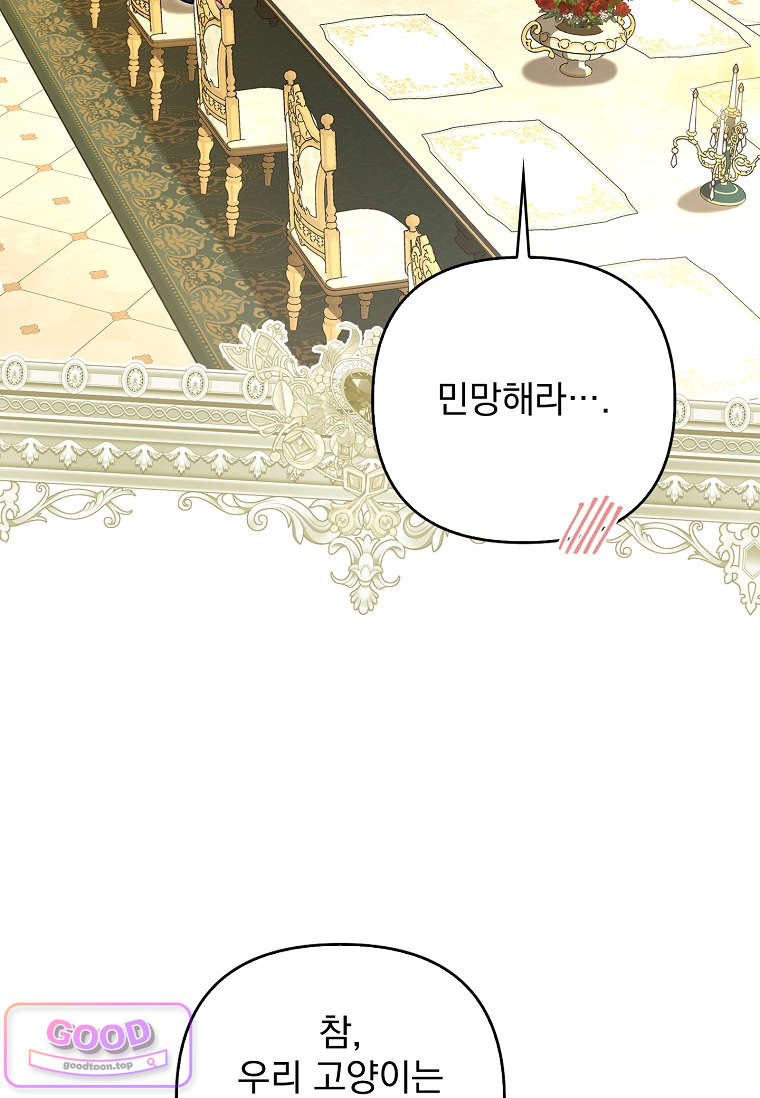 여주가 다 해 먹음 17화 12