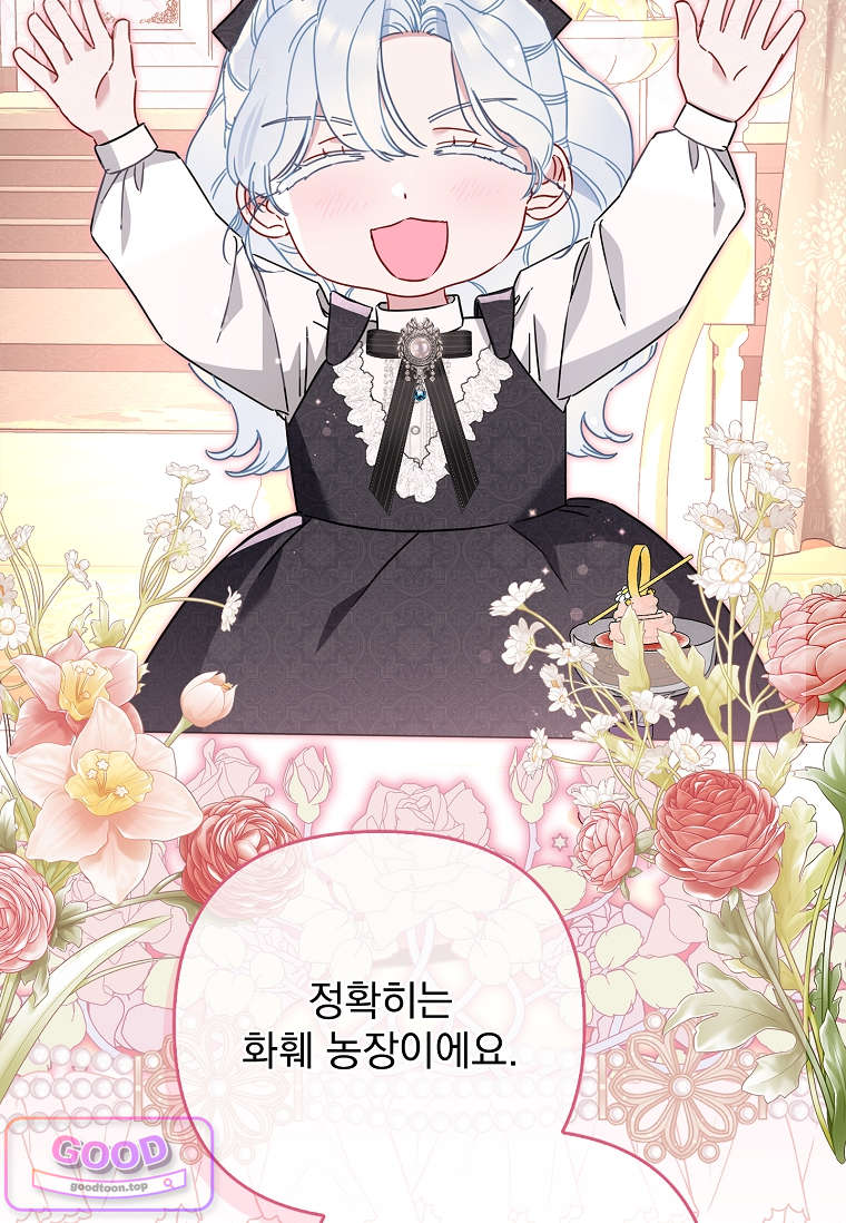 여주가 다 해 먹음 17화 15