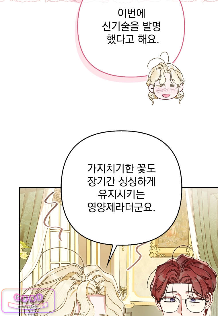 여주가 다 해 먹음 17화 16