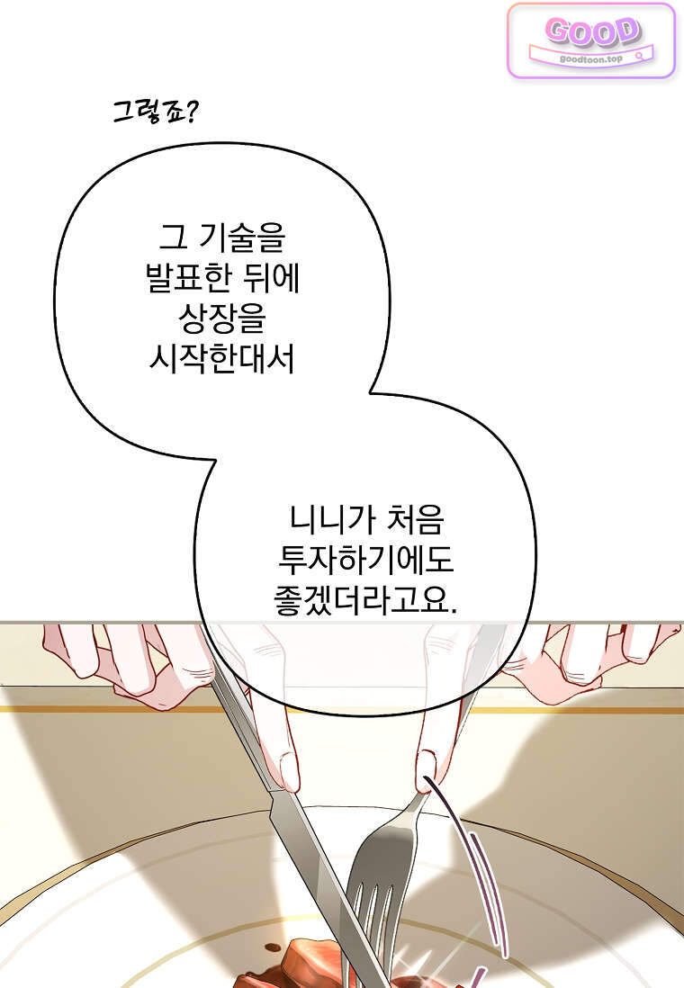 여주가 다 해 먹음 17화 18