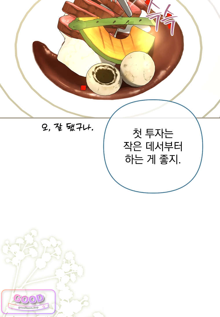 여주가 다 해 먹음 17화 19
