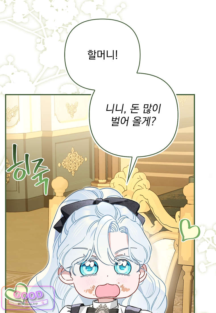여주가 다 해 먹음 17화 20