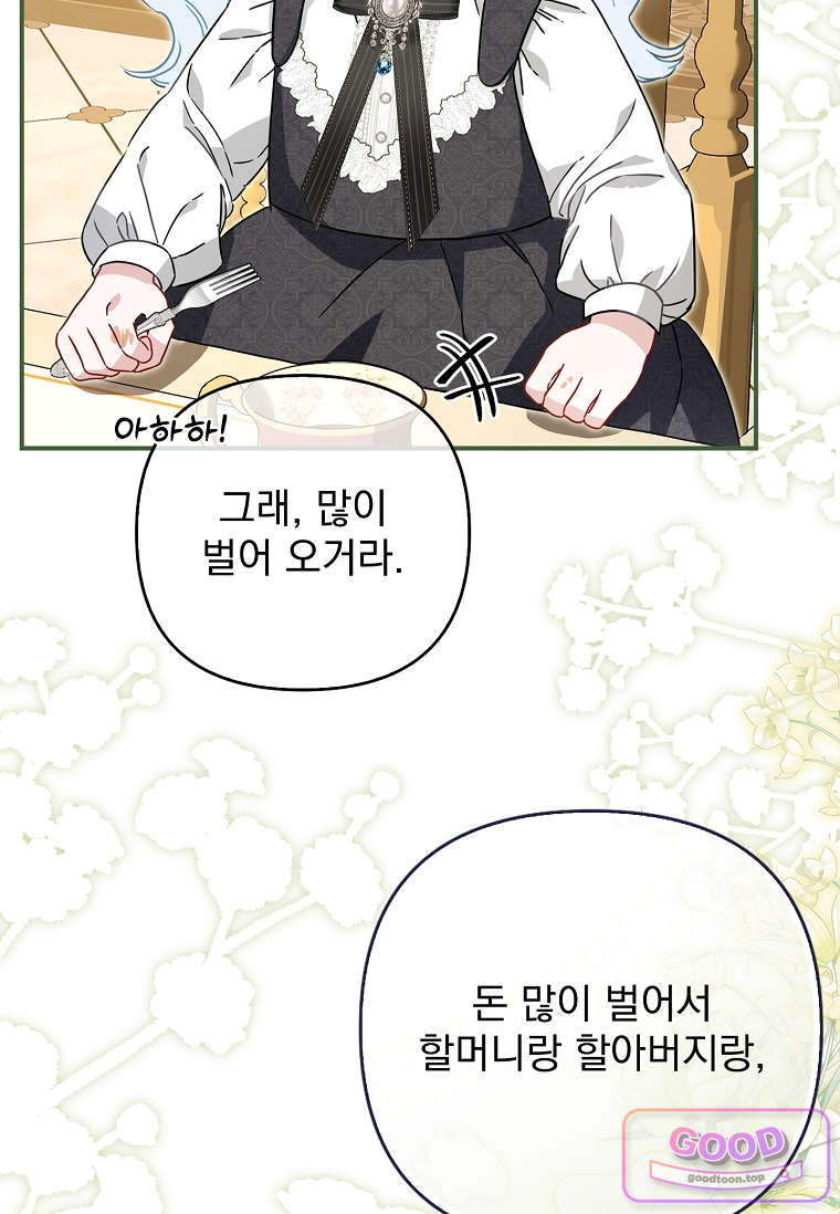 여주가 다 해 먹음 17화 21