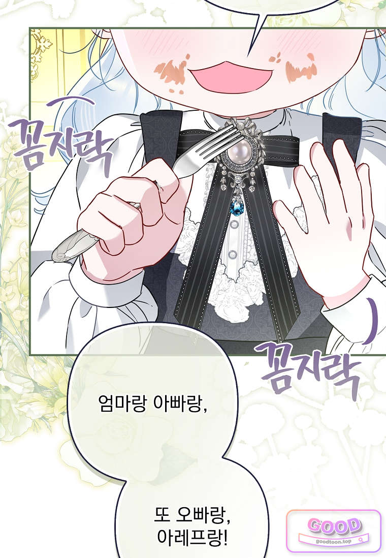 여주가 다 해 먹음 17화 22