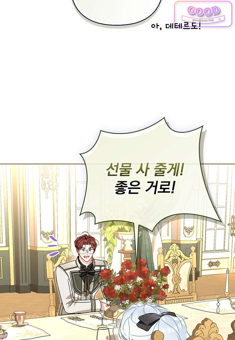 여주가 다 해 먹음 17화 23