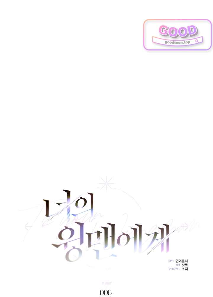 너의 윙맨에게 6화 1