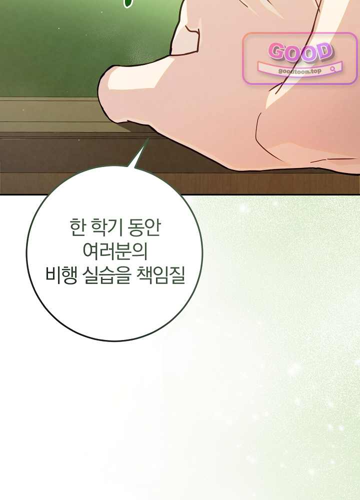 너의 윙맨에게 6화 4