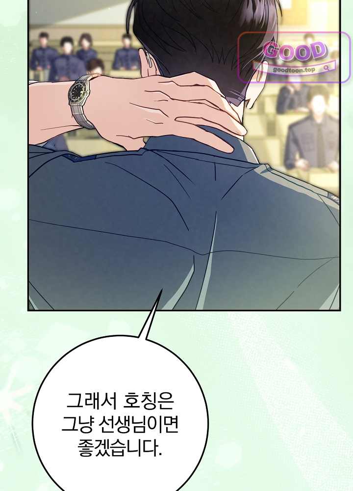 너의 윙맨에게 6화 8
