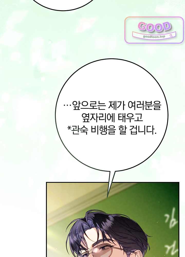너의 윙맨에게 6화 9