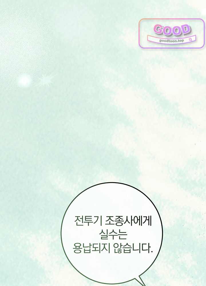 너의 윙맨에게 6화 17