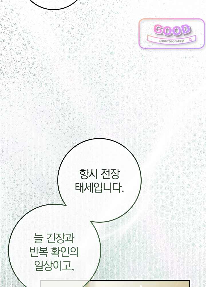 너의 윙맨에게 6화 21