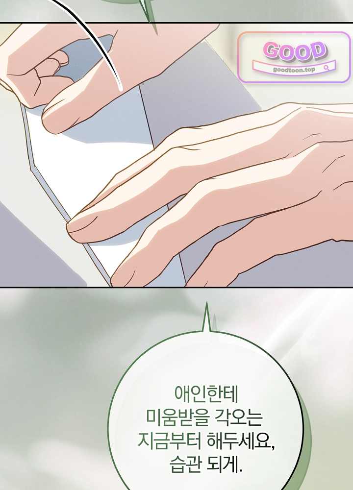 너의 윙맨에게 6화 24