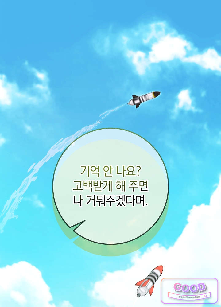 너의 윙맨에게 16화 1