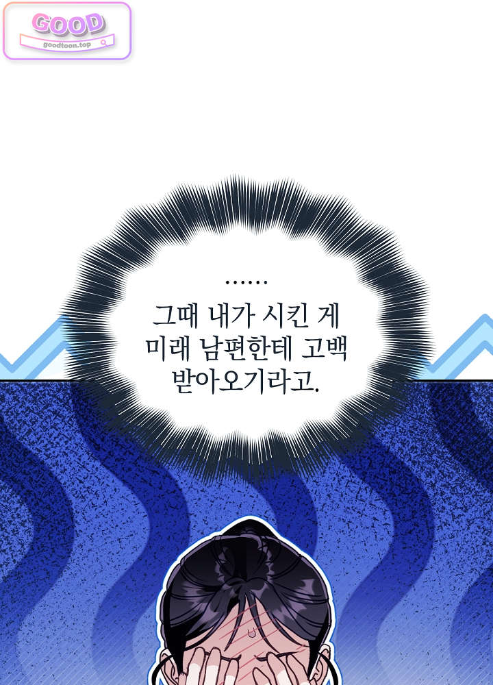 너의 윙맨에게 16화 3
