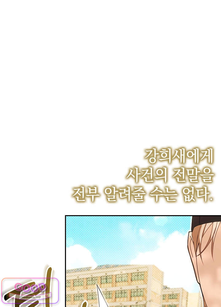 너의 윙맨에게 16화 5