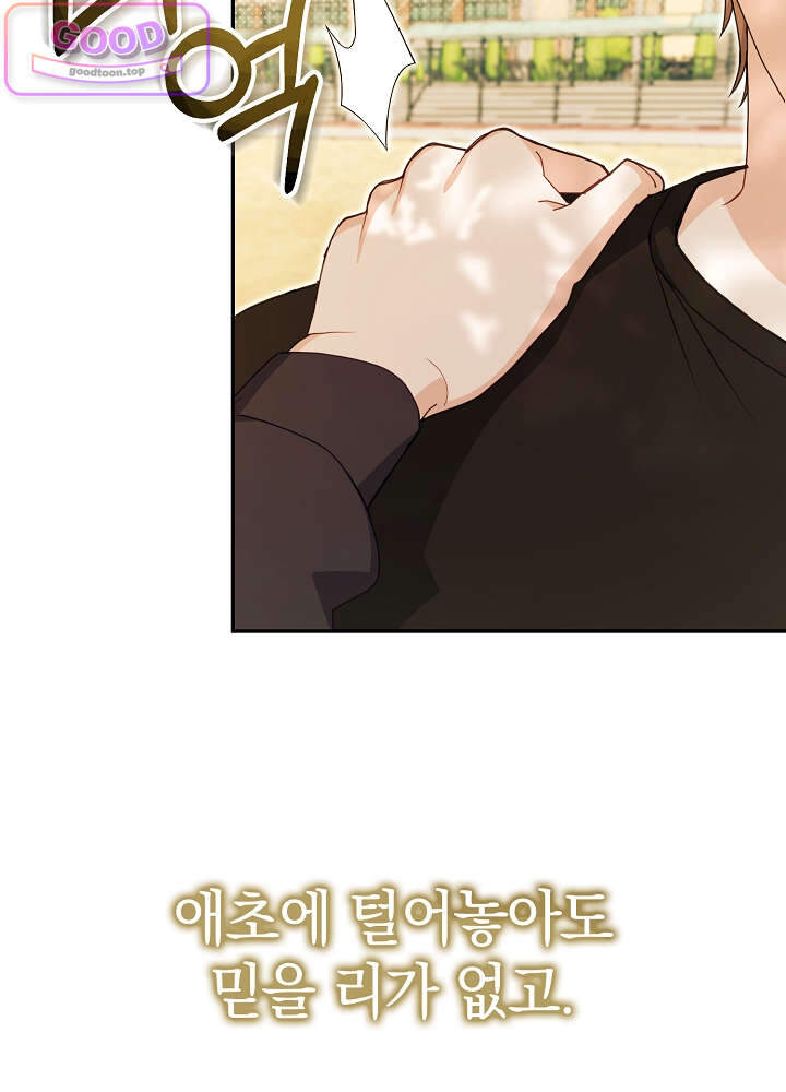 너의 윙맨에게 16화 6